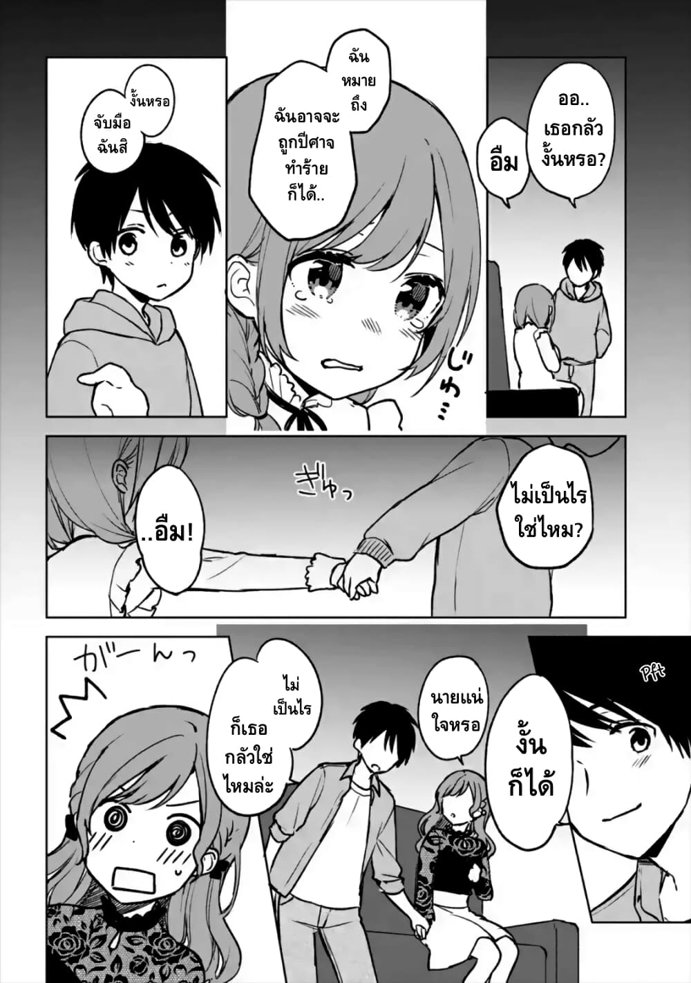 When I Rescued a Beautiful Girl Who Was About to Be Molested, It Was My Childhood Friend Sitting Next to Me page 5
