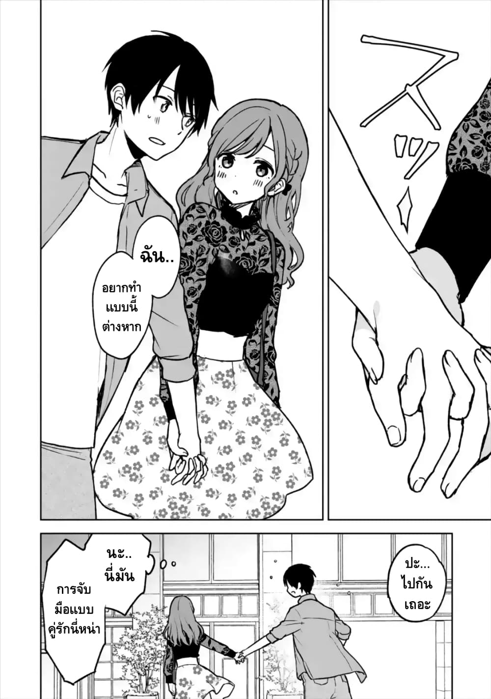 When I Rescued a Beautiful Girl Who Was About to Be Molested, It Was My Childhood Friend Sitting Next to Me page 7