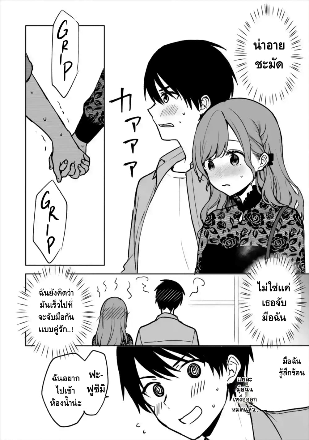 When I Rescued a Beautiful Girl Who Was About to Be Molested, It Was My Childhood Friend Sitting Next to Me page 9