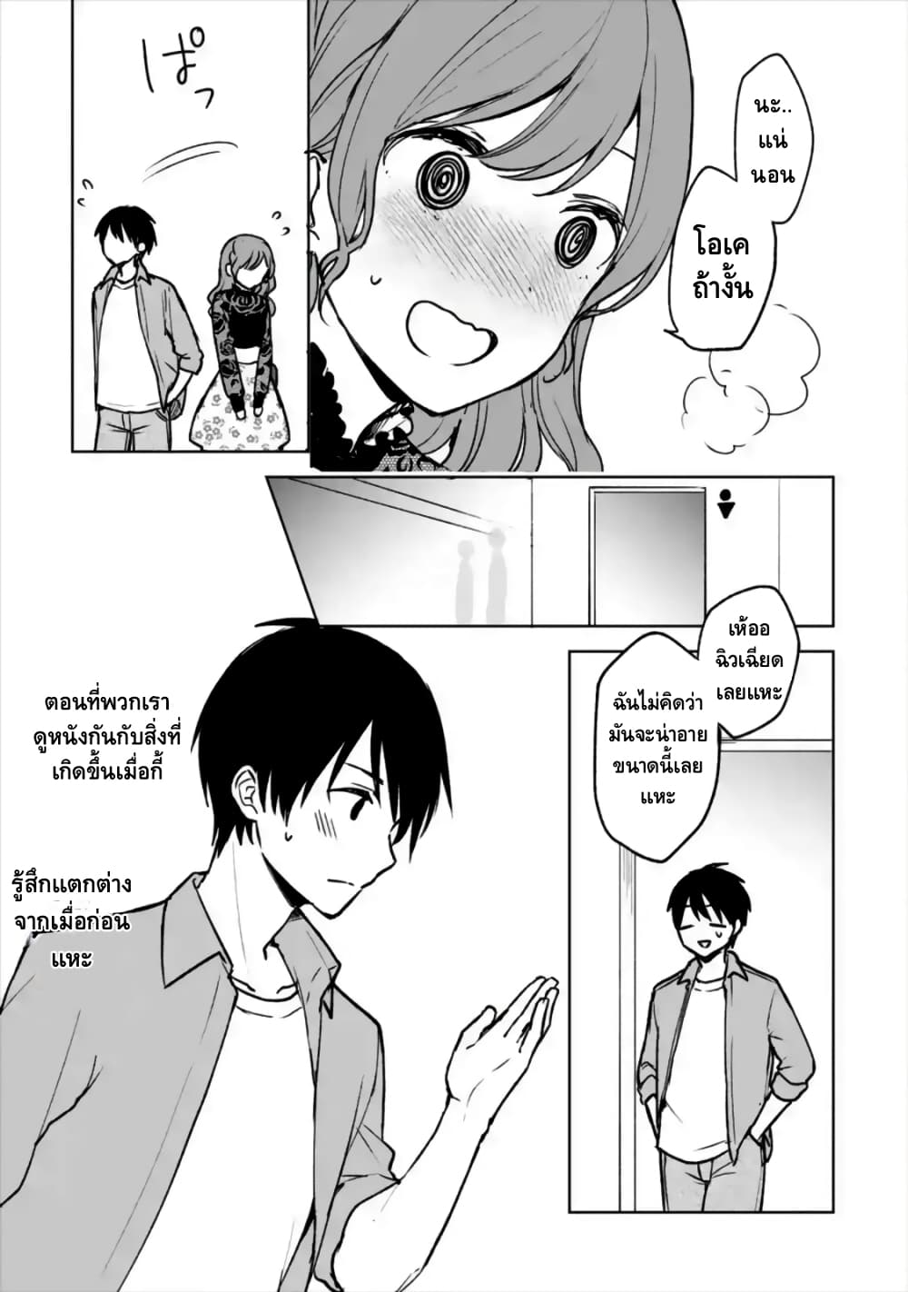 When I Rescued a Beautiful Girl Who Was About to Be Molested, It Was My Childhood Friend Sitting Next to Me page 10
