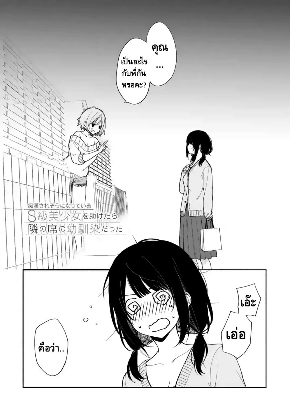When I Rescued a Beautiful Girl Who Was About to Be Molested, It Was My Childhood Friend Sitting Next to Me page 2