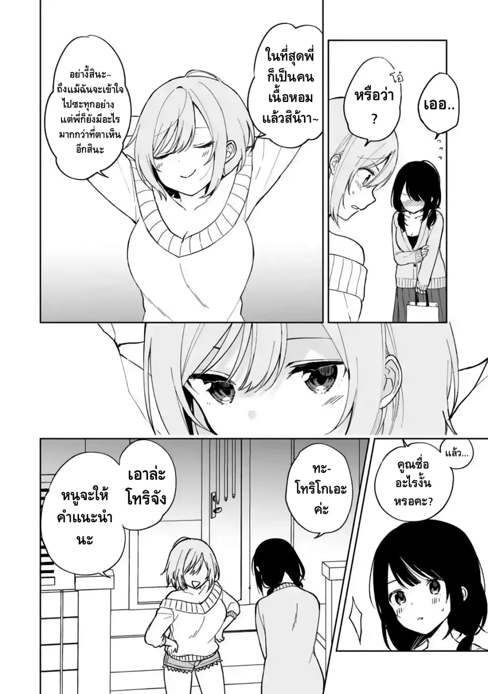 When I Rescued a Beautiful Girl Who Was About to Be Molested, It Was My Childhood Friend Sitting Next to Me page 3