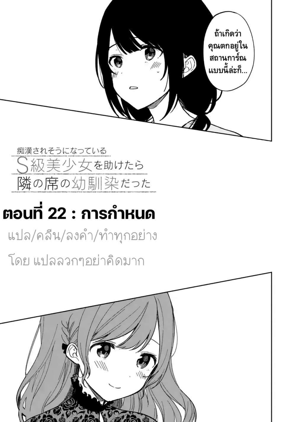 When I Rescued a Beautiful Girl Who Was About to Be Molested, It Was My Childhood Friend Sitting Next to Me page 4