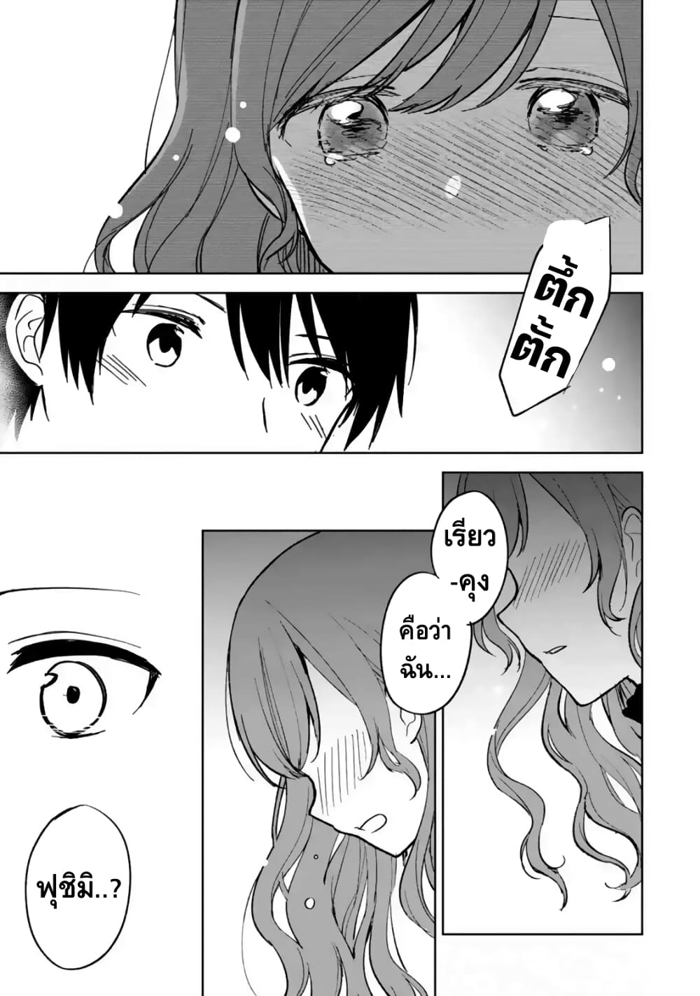 When I Rescued a Beautiful Girl Who Was About to Be Molested, It Was My Childhood Friend Sitting Next to Me page 6