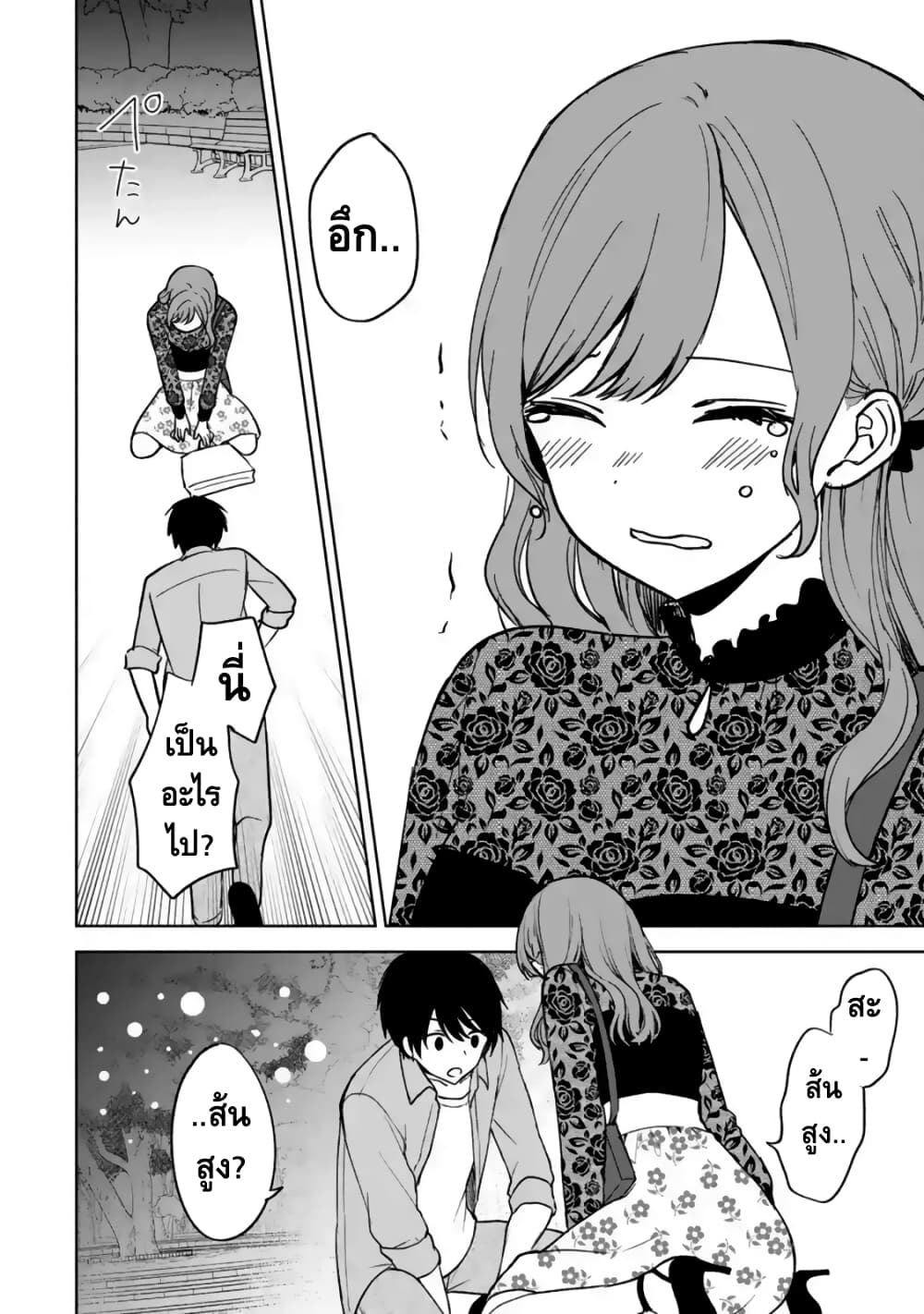 When I Rescued a Beautiful Girl Who Was About to Be Molested, It Was My Childhood Friend Sitting Next to Me page 7