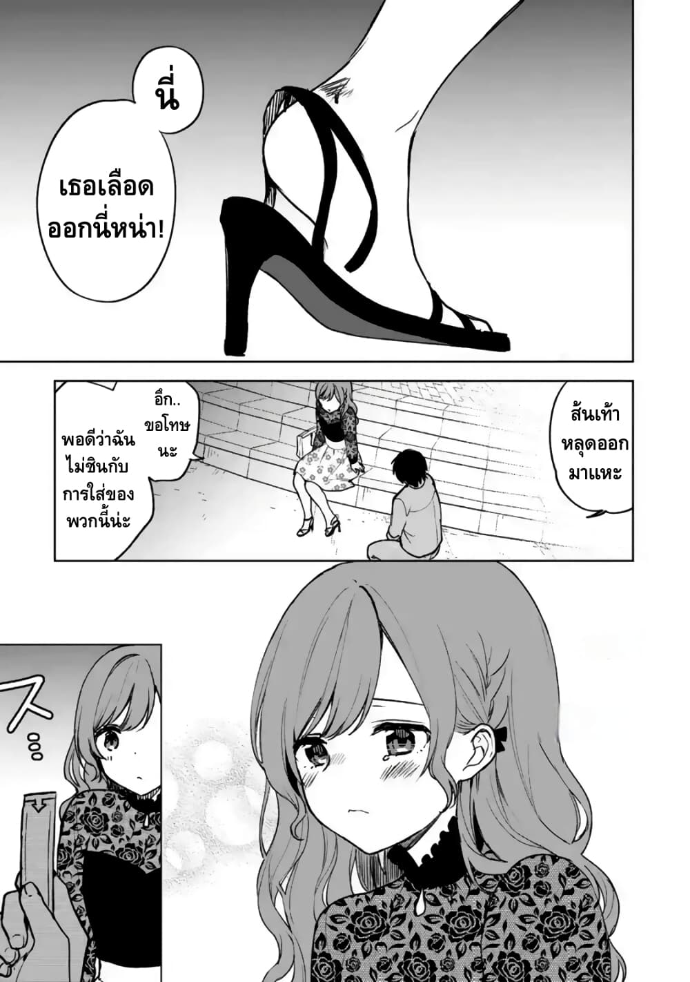 When I Rescued a Beautiful Girl Who Was About to Be Molested, It Was My Childhood Friend Sitting Next to Me page 8