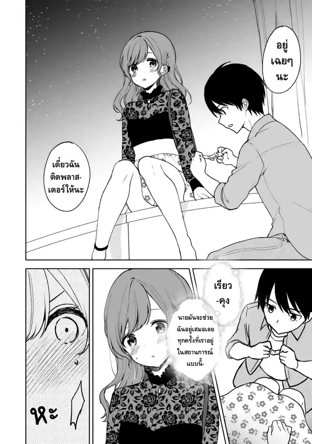 When I Rescued a Beautiful Girl Who Was About to Be Molested, It Was My Childhood Friend Sitting Next to Me page 9