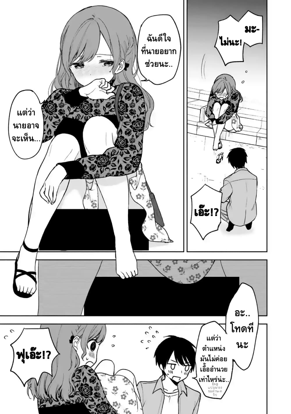 When I Rescued a Beautiful Girl Who Was About to Be Molested, It Was My Childhood Friend Sitting Next to Me page 10