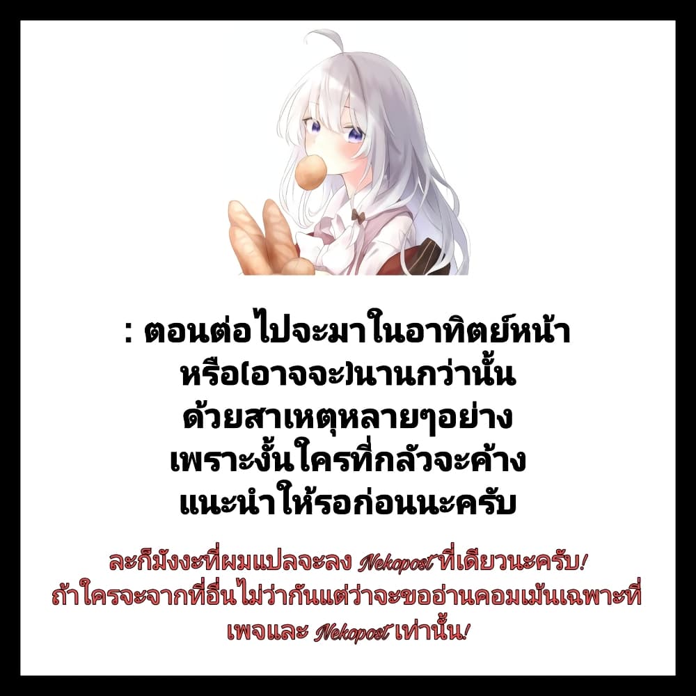 When I Rescued a Beautiful Girl Who Was About to Be Molested, It Was My Childhood Friend Sitting Next to Me page 2