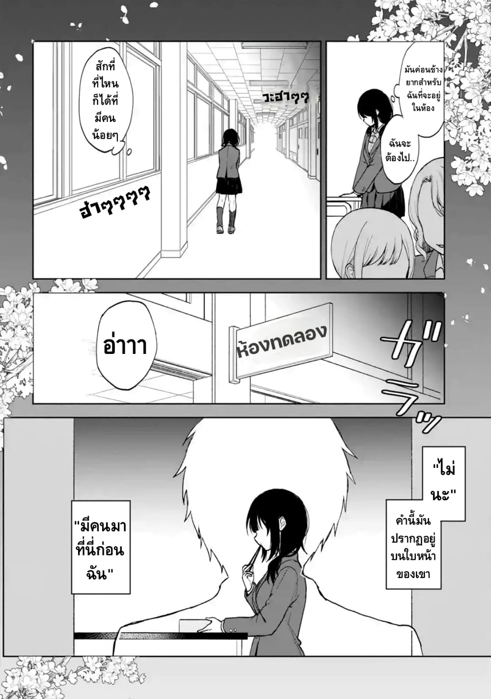 When I Rescued a Beautiful Girl Who Was About to Be Molested, It Was My Childhood Friend Sitting Next to Me page 4