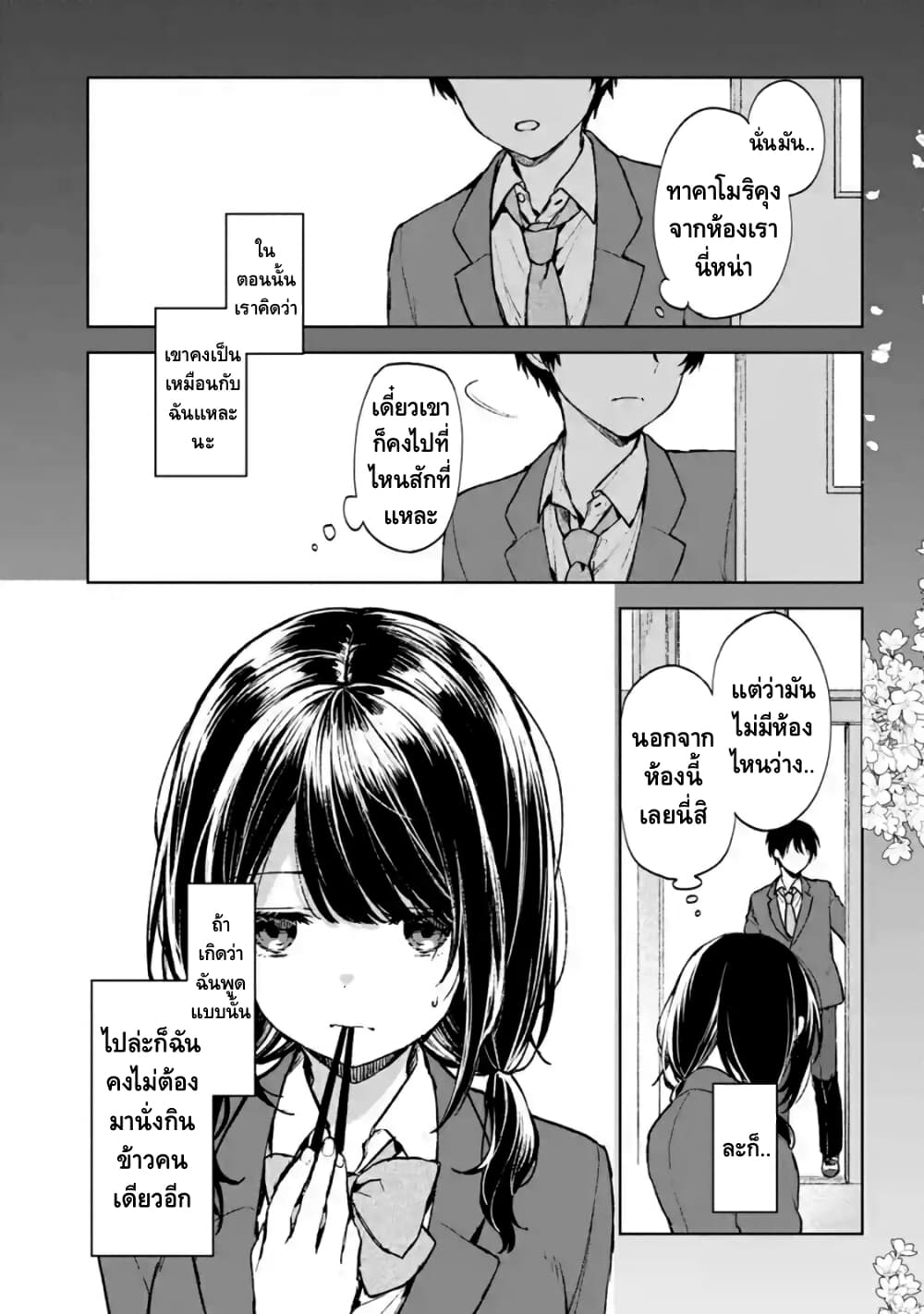When I Rescued a Beautiful Girl Who Was About to Be Molested, It Was My Childhood Friend Sitting Next to Me page 5