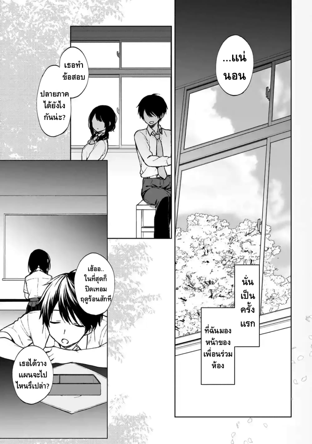 When I Rescued a Beautiful Girl Who Was About to Be Molested, It Was My Childhood Friend Sitting Next to Me page 7
