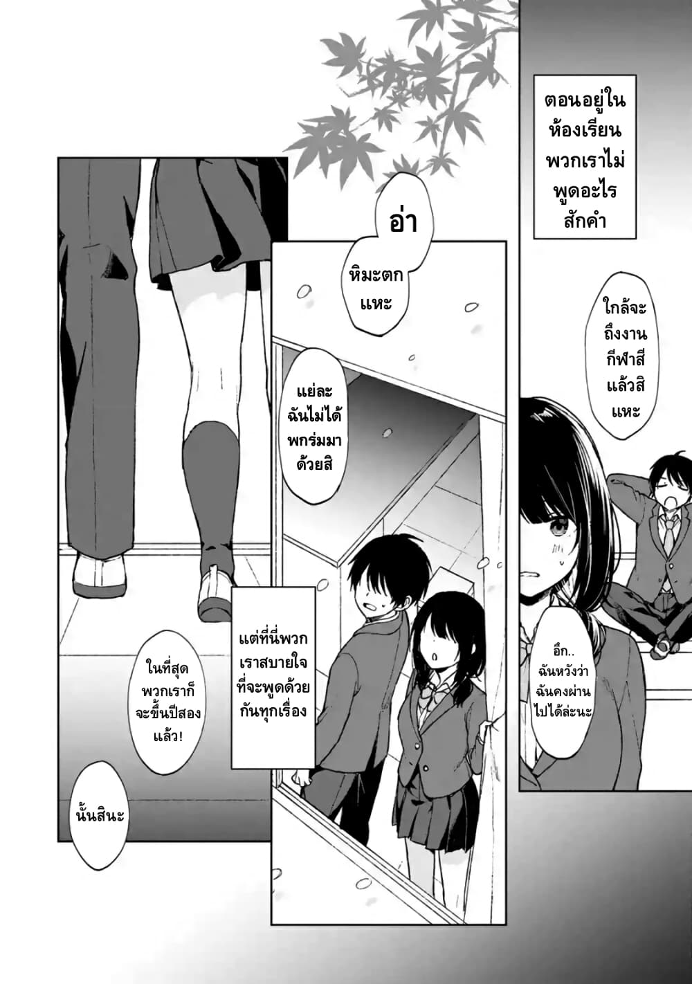 When I Rescued a Beautiful Girl Who Was About to Be Molested, It Was My Childhood Friend Sitting Next to Me page 8