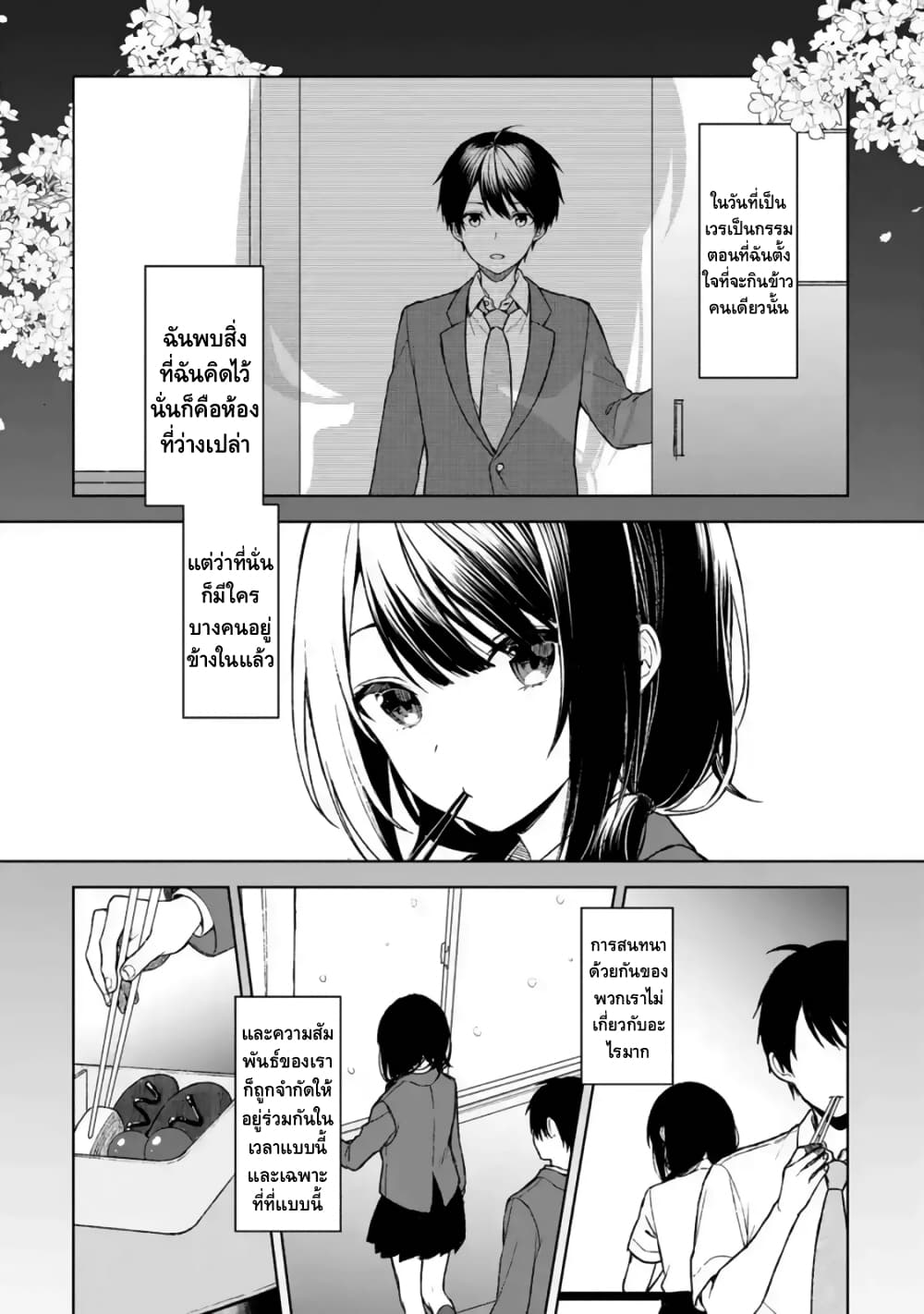 When I Rescued a Beautiful Girl Who Was About to Be Molested, It Was My Childhood Friend Sitting Next to Me page 2