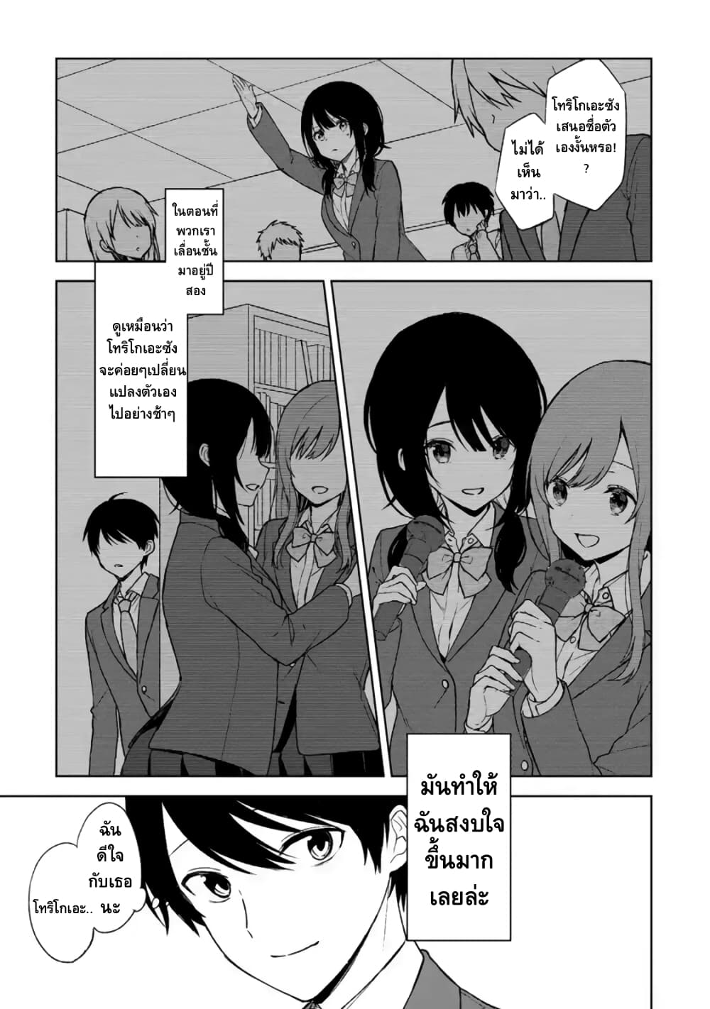When I Rescued a Beautiful Girl Who Was About to Be Molested, It Was My Childhood Friend Sitting Next to Me page 4