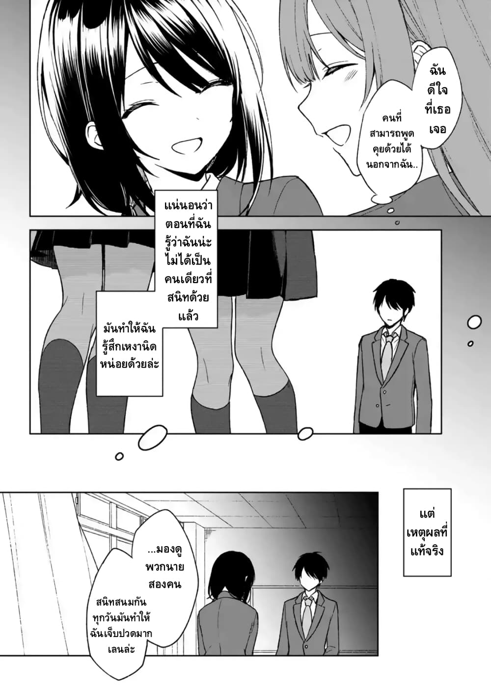 When I Rescued a Beautiful Girl Who Was About to Be Molested, It Was My Childhood Friend Sitting Next to Me page 5