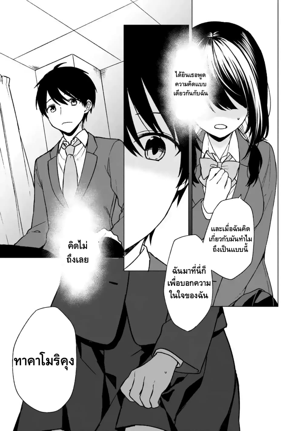 When I Rescued a Beautiful Girl Who Was About to Be Molested, It Was My Childhood Friend Sitting Next to Me page 6