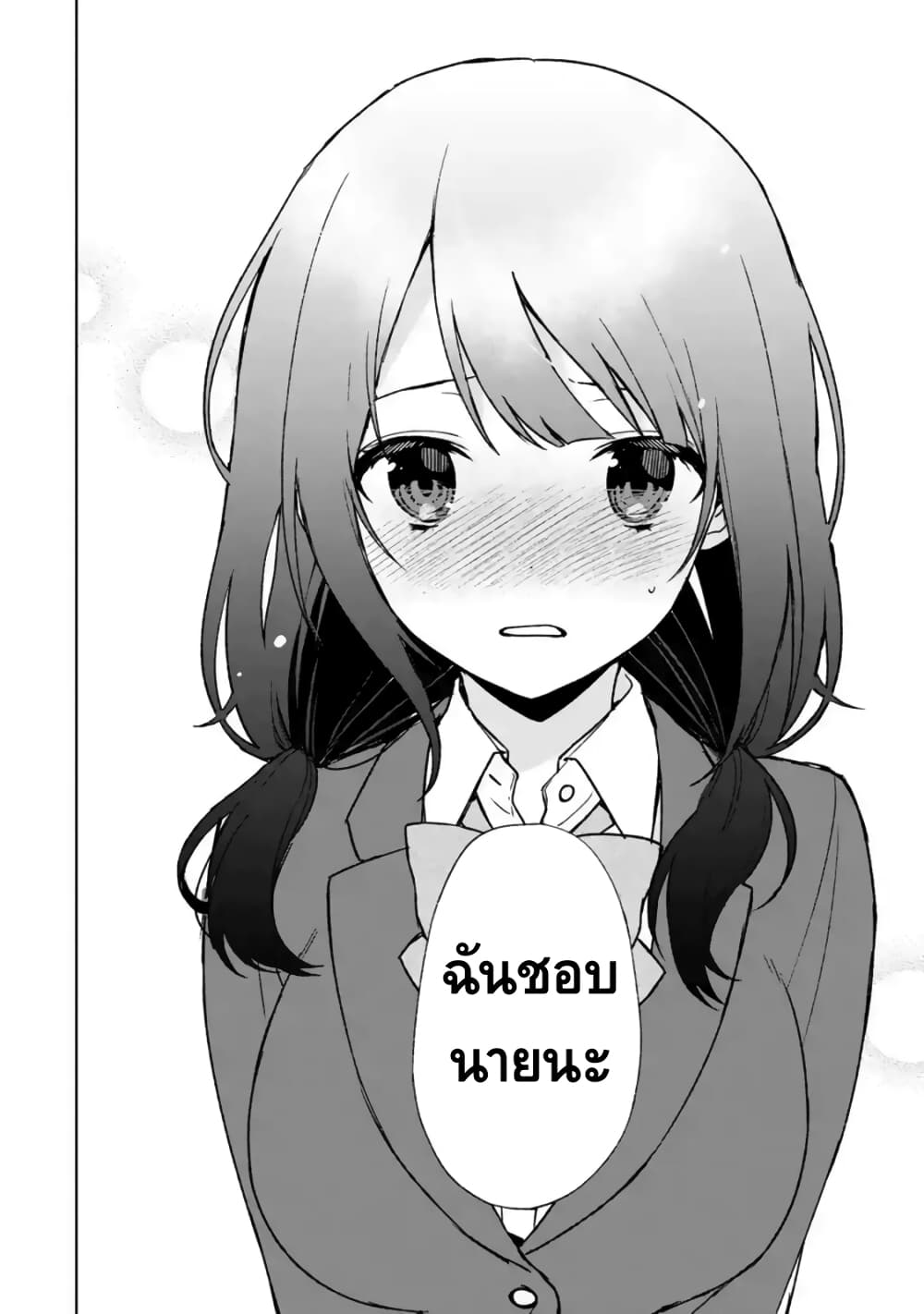 When I Rescued a Beautiful Girl Who Was About to Be Molested, It Was My Childhood Friend Sitting Next to Me page 7