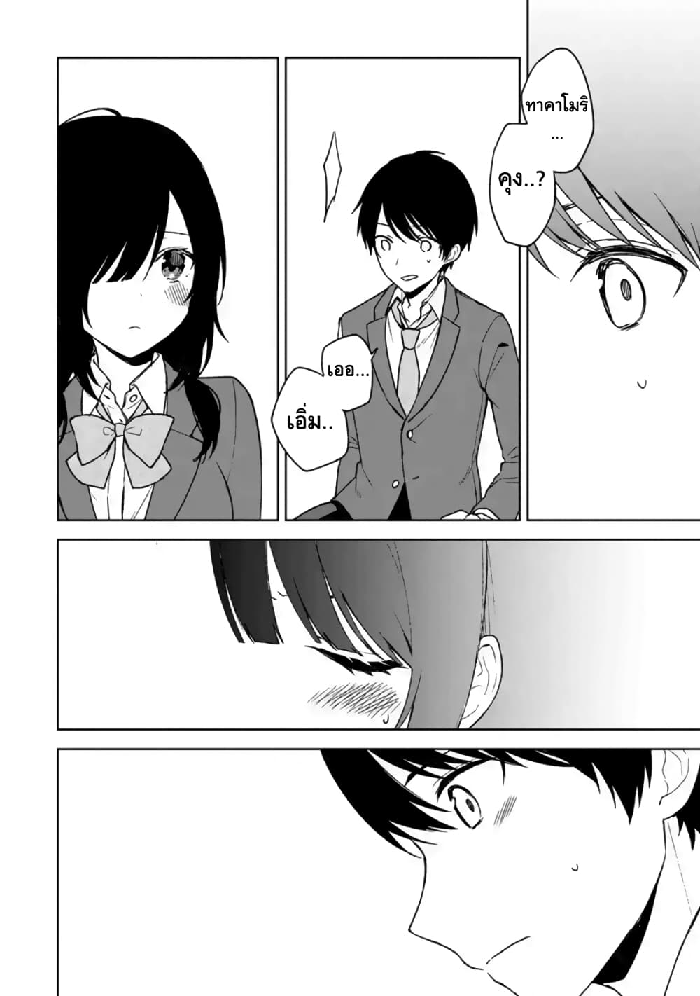 When I Rescued a Beautiful Girl Who Was About to Be Molested, It Was My Childhood Friend Sitting Next to Me page 9