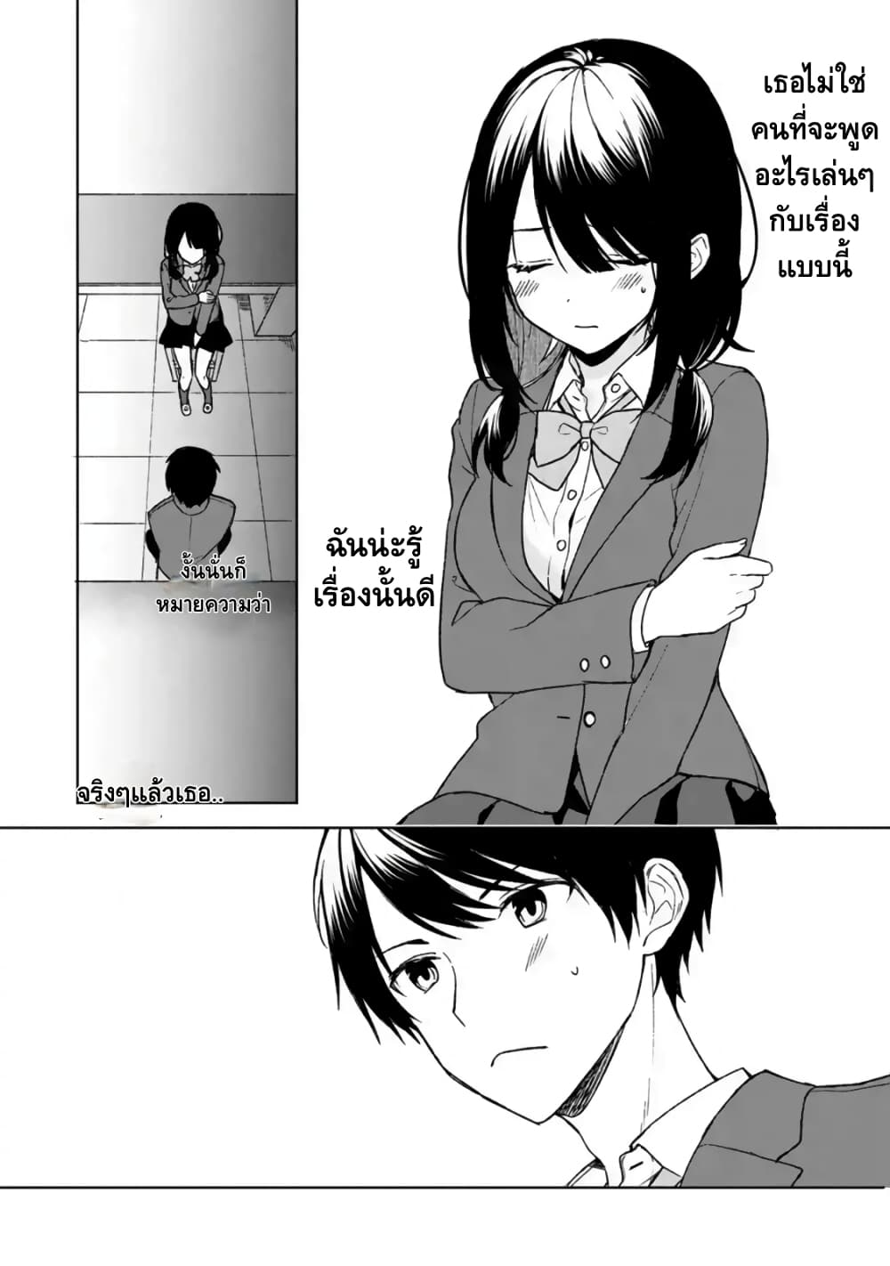 When I Rescued a Beautiful Girl Who Was About to Be Molested, It Was My Childhood Friend Sitting Next to Me page 10