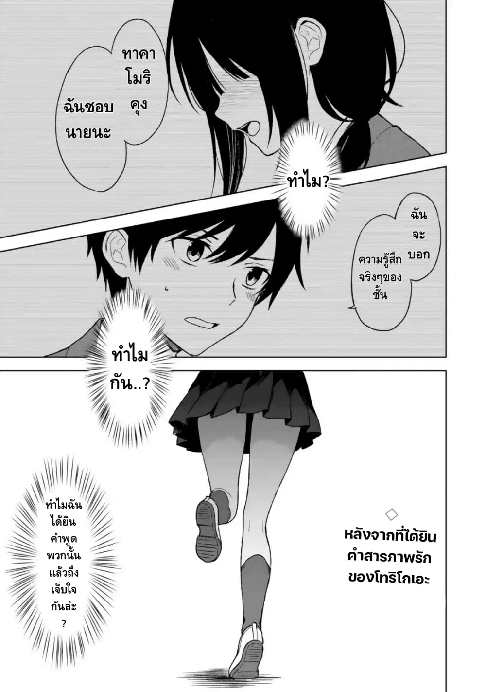 When I Rescued a Beautiful Girl Who Was About to Be Molested, It Was My Childhood Friend Sitting Next to Me page 2