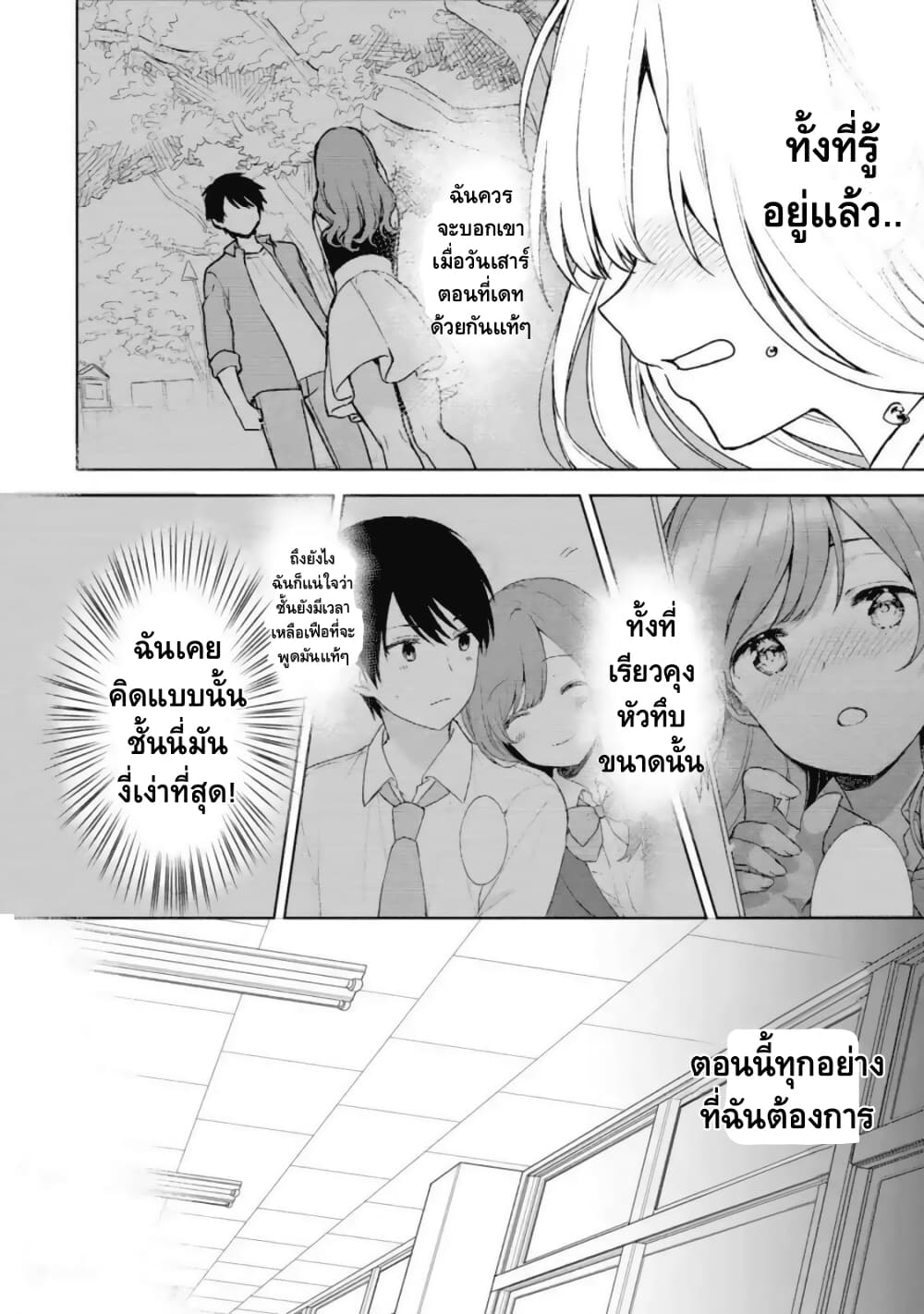 When I Rescued a Beautiful Girl Who Was About to Be Molested, It Was My Childhood Friend Sitting Next to Me page 3