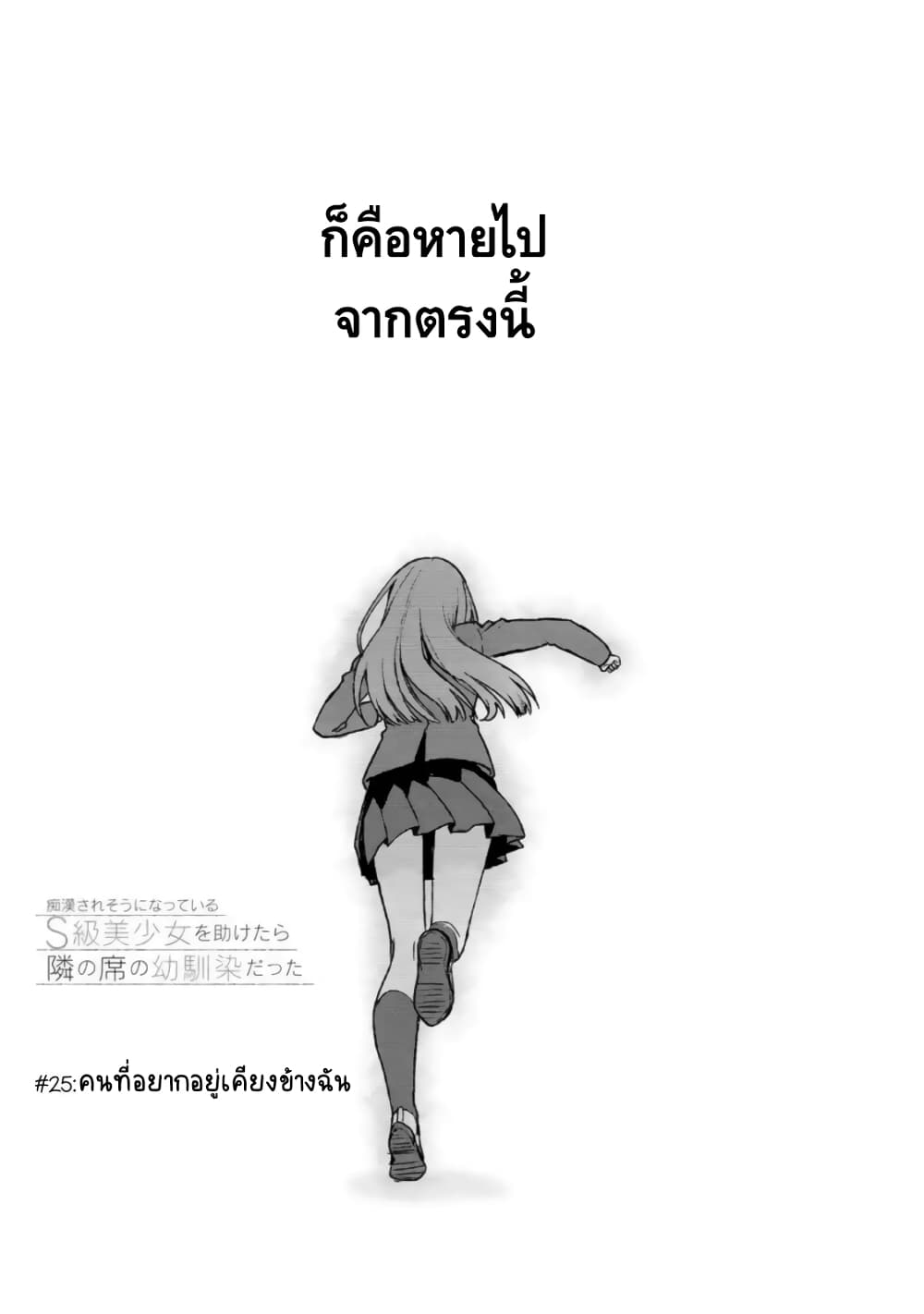 When I Rescued a Beautiful Girl Who Was About to Be Molested, It Was My Childhood Friend Sitting Next to Me page 4