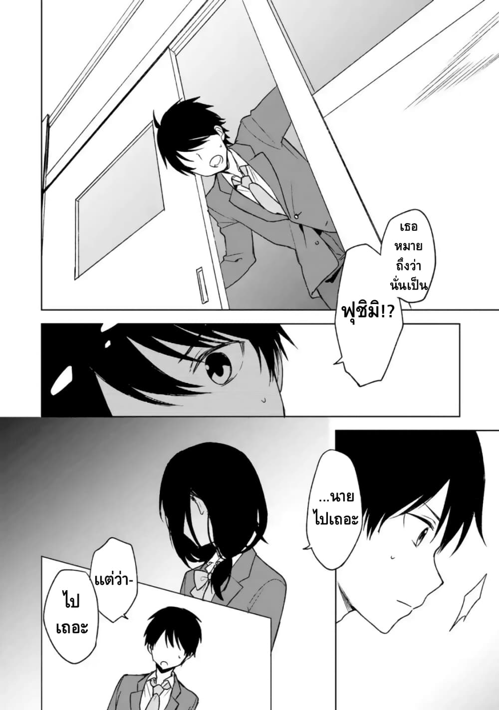 When I Rescued a Beautiful Girl Who Was About to Be Molested, It Was My Childhood Friend Sitting Next to Me page 5