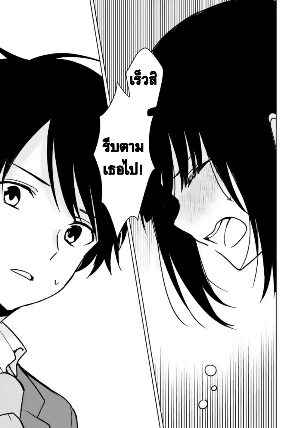 When I Rescued a Beautiful Girl Who Was About to Be Molested, It Was My Childhood Friend Sitting Next to Me page 6