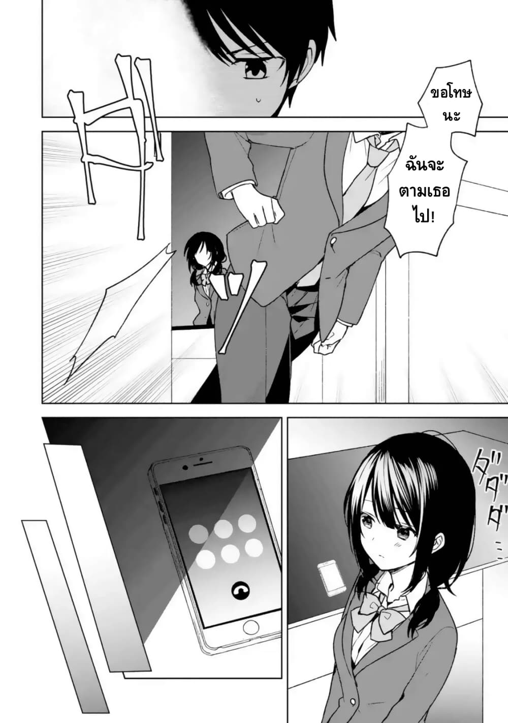 When I Rescued a Beautiful Girl Who Was About to Be Molested, It Was My Childhood Friend Sitting Next to Me page 7