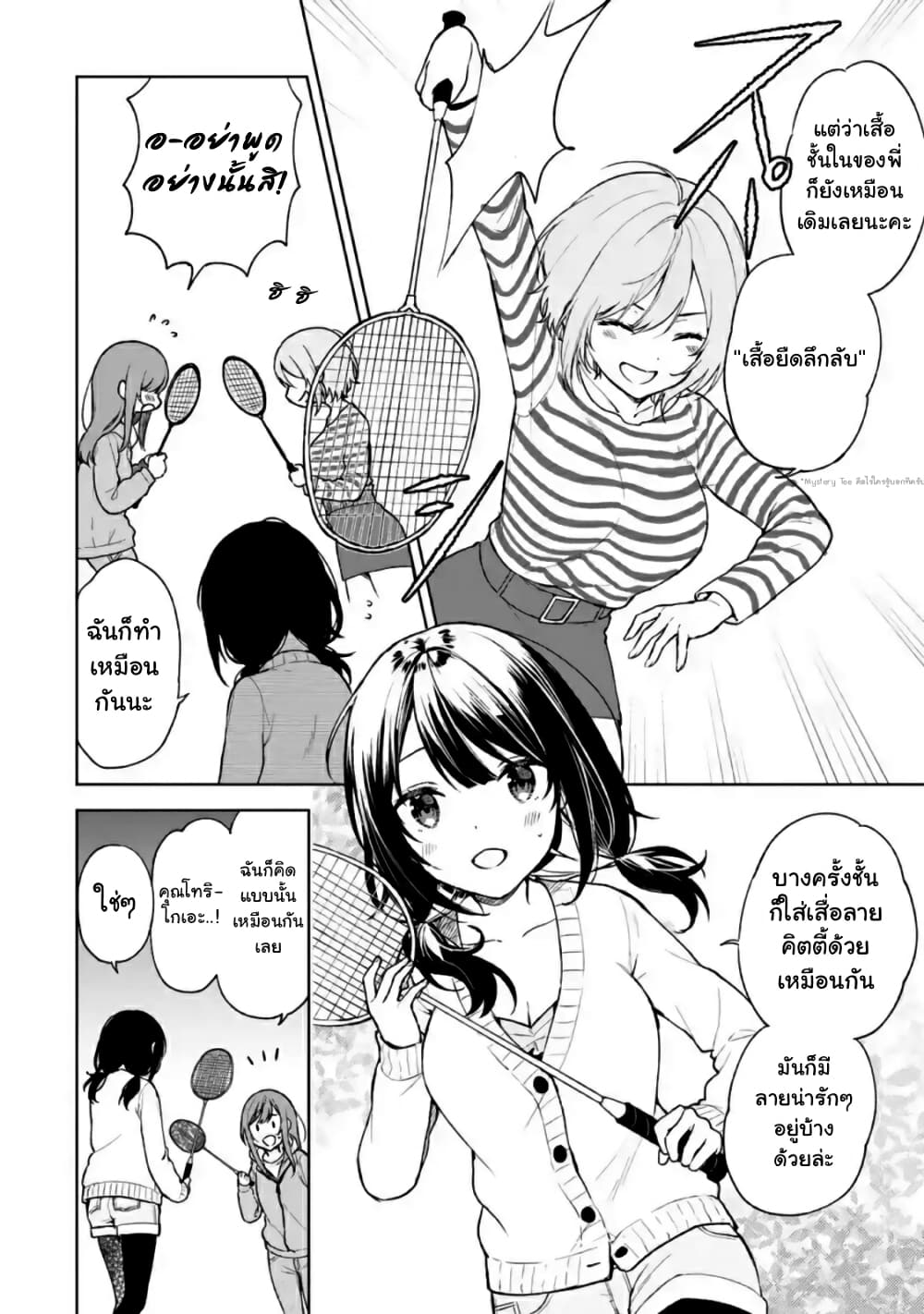 When I Rescued a Beautiful Girl Who Was About to Be Molested, It Was My Childhood Friend Sitting Next to Me page 3