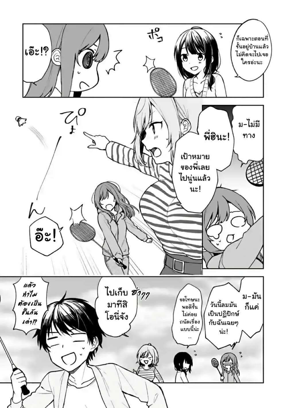 When I Rescued a Beautiful Girl Who Was About to Be Molested, It Was My Childhood Friend Sitting Next to Me page 4
