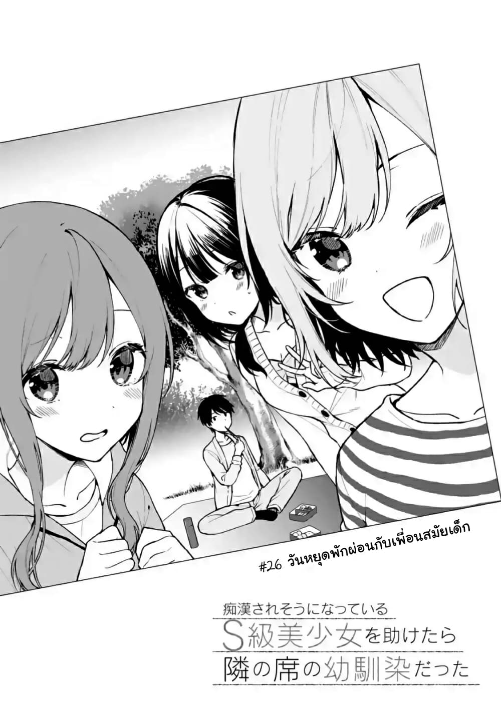 When I Rescued a Beautiful Girl Who Was About to Be Molested, It Was My Childhood Friend Sitting Next to Me page 6