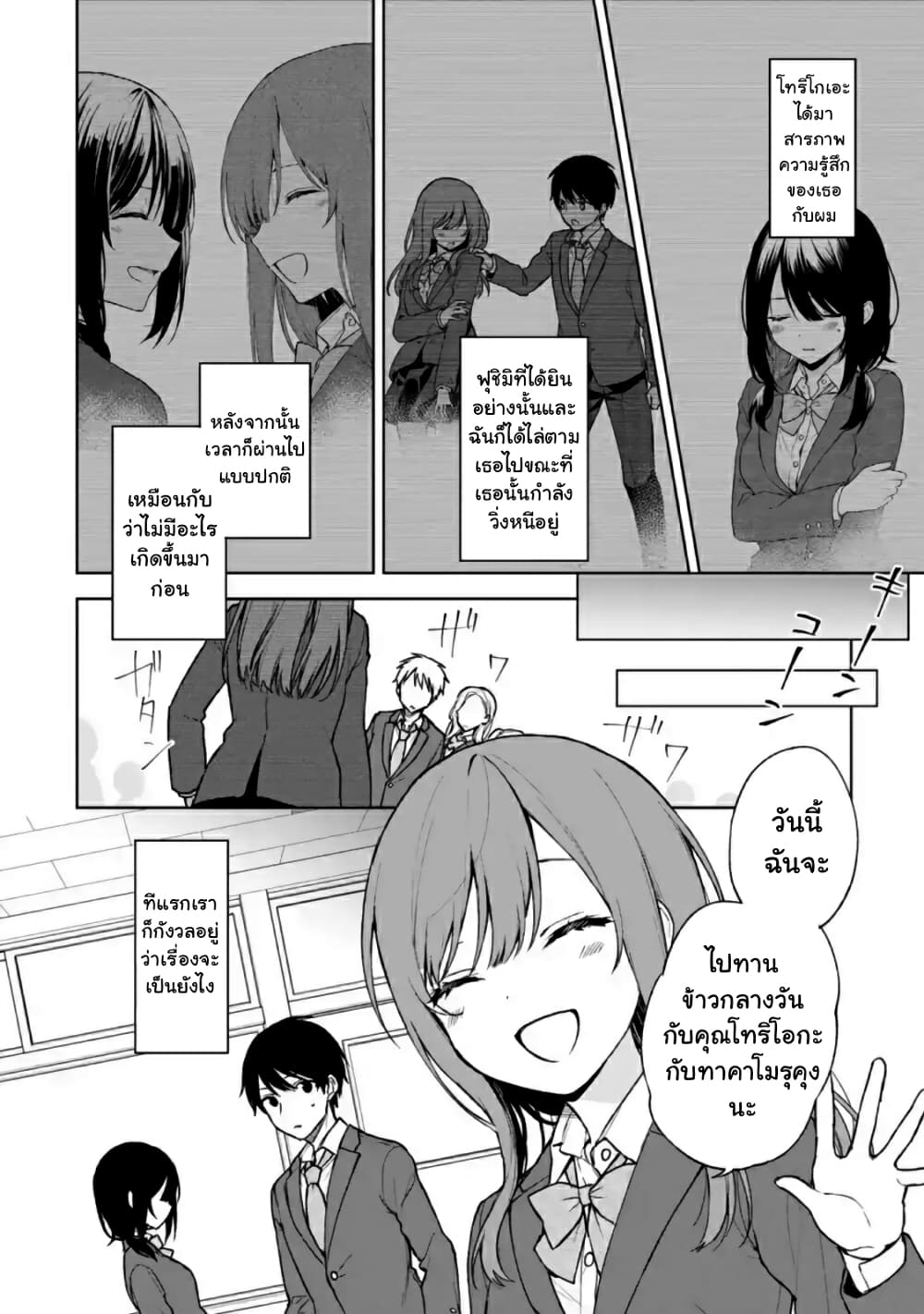 When I Rescued a Beautiful Girl Who Was About to Be Molested, It Was My Childhood Friend Sitting Next to Me page 7
