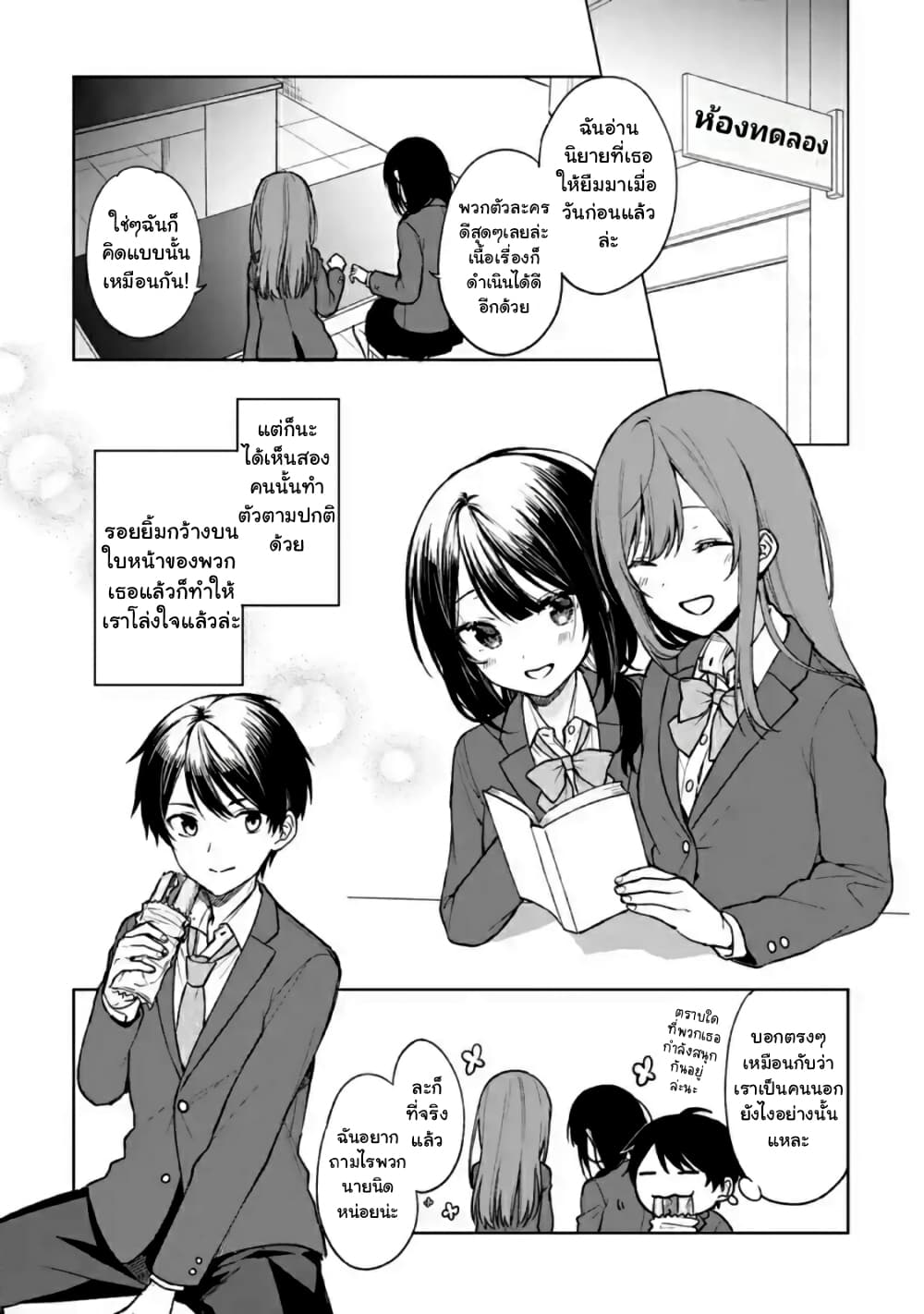 When I Rescued a Beautiful Girl Who Was About to Be Molested, It Was My Childhood Friend Sitting Next to Me page 8