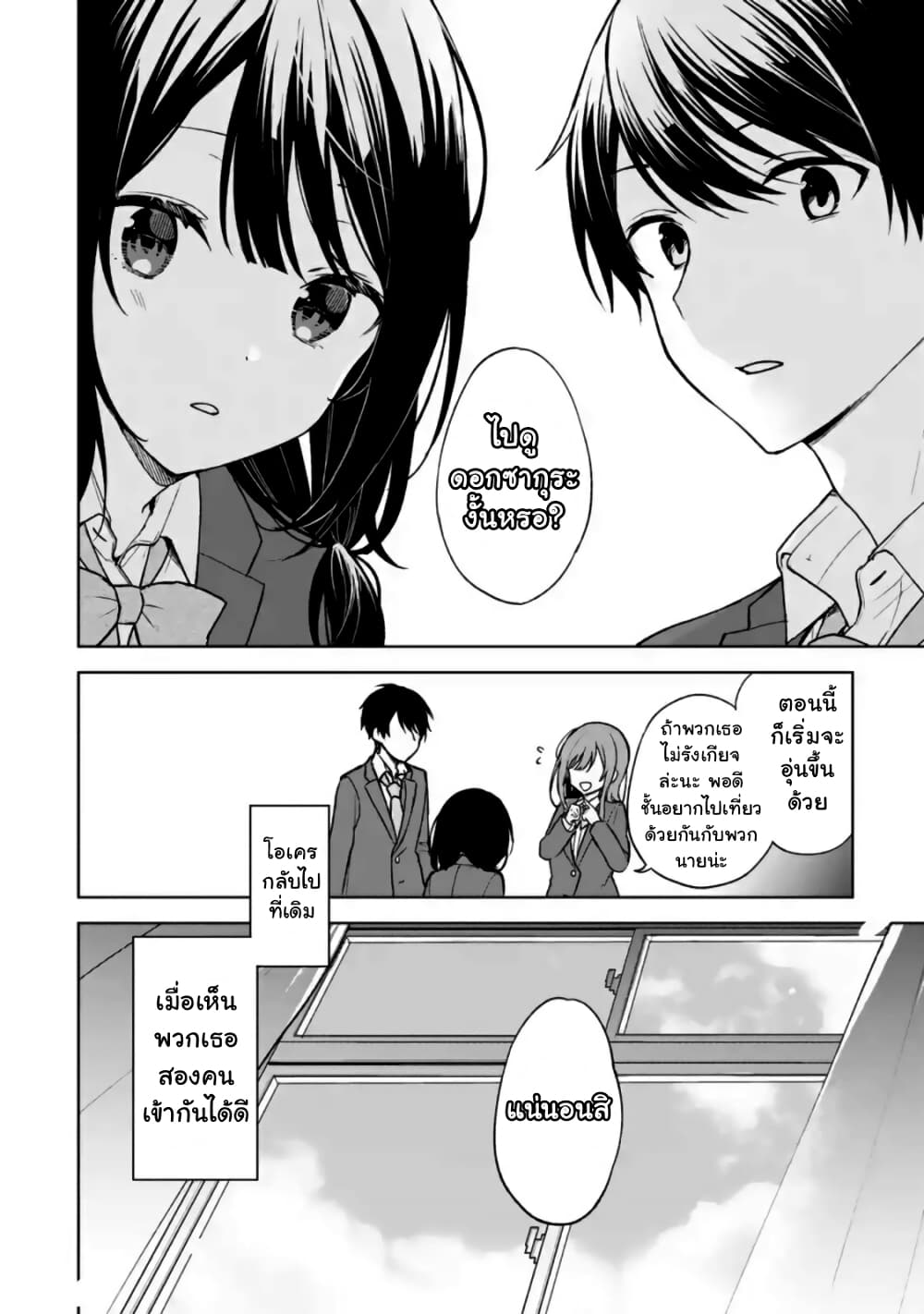 When I Rescued a Beautiful Girl Who Was About to Be Molested, It Was My Childhood Friend Sitting Next to Me page 9