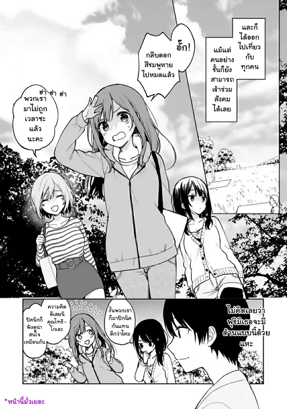 When I Rescued a Beautiful Girl Who Was About to Be Molested, It Was My Childhood Friend Sitting Next to Me page 10