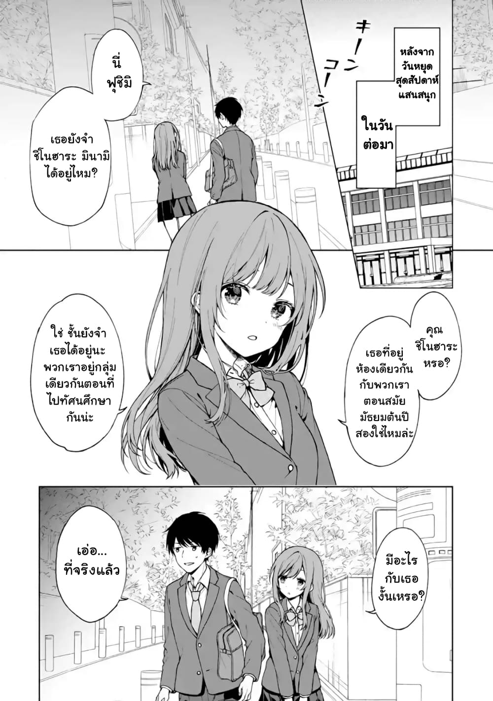 When I Rescued a Beautiful Girl Who Was About to Be Molested, It Was My Childhood Friend Sitting Next to Me page 2
