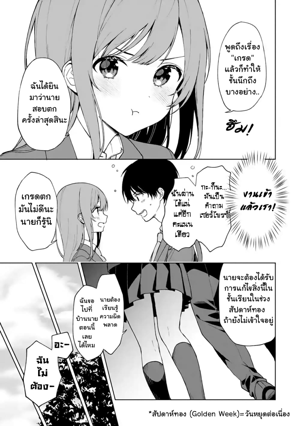 When I Rescued a Beautiful Girl Who Was About to Be Molested, It Was My Childhood Friend Sitting Next to Me page 4