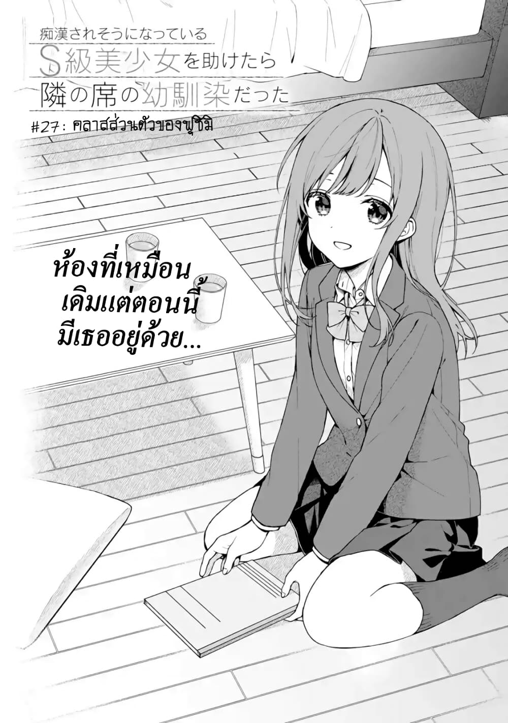 When I Rescued a Beautiful Girl Who Was About to Be Molested, It Was My Childhood Friend Sitting Next to Me page 5