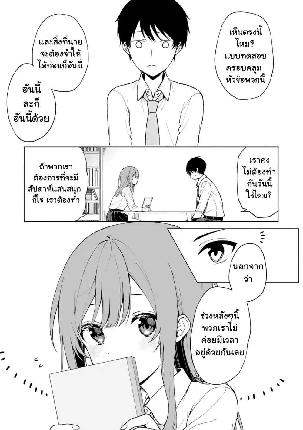 When I Rescued a Beautiful Girl Who Was About to Be Molested, It Was My Childhood Friend Sitting Next to Me page 6