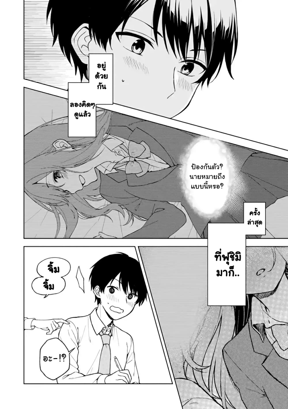 When I Rescued a Beautiful Girl Who Was About to Be Molested, It Was My Childhood Friend Sitting Next to Me page 7