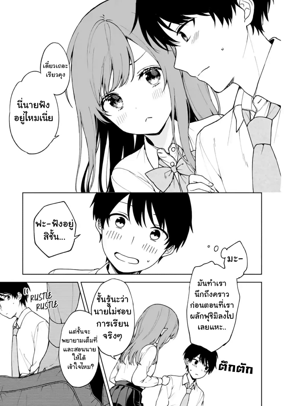 When I Rescued a Beautiful Girl Who Was About to Be Molested, It Was My Childhood Friend Sitting Next to Me page 8
