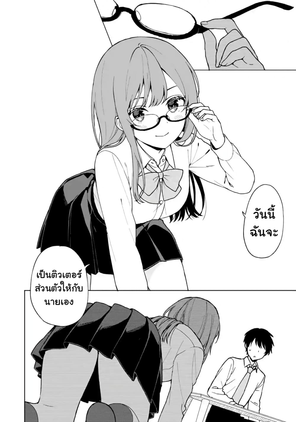 When I Rescued a Beautiful Girl Who Was About to Be Molested, It Was My Childhood Friend Sitting Next to Me page 9