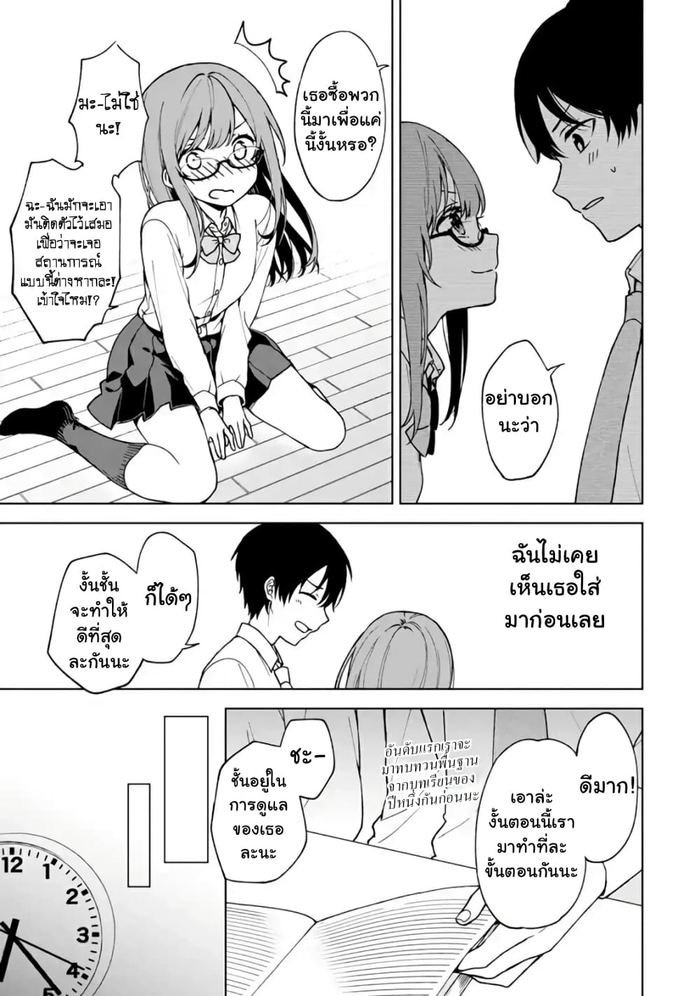 When I Rescued a Beautiful Girl Who Was About to Be Molested, It Was My Childhood Friend Sitting Next to Me page 10