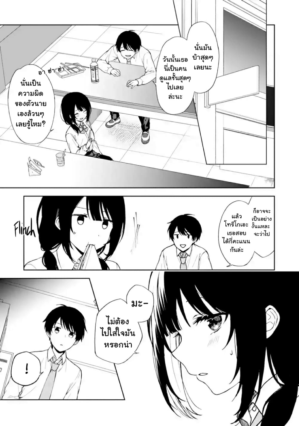 When I Rescued a Beautiful Girl Who Was About to Be Molested, It Was My Childhood Friend Sitting Next to Me page 2
