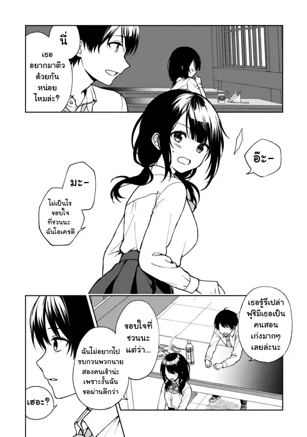 When I Rescued a Beautiful Girl Who Was About to Be Molested, It Was My Childhood Friend Sitting Next to Me page 3