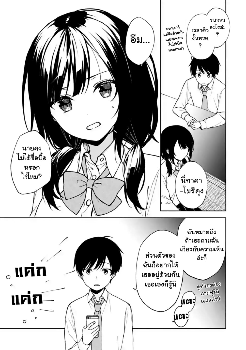 When I Rescued a Beautiful Girl Who Was About to Be Molested, It Was My Childhood Friend Sitting Next to Me page 4