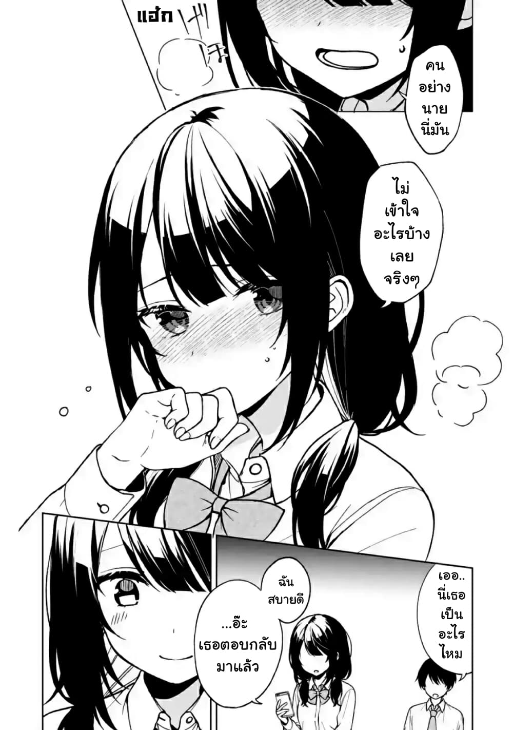 When I Rescued a Beautiful Girl Who Was About to Be Molested, It Was My Childhood Friend Sitting Next to Me page 5