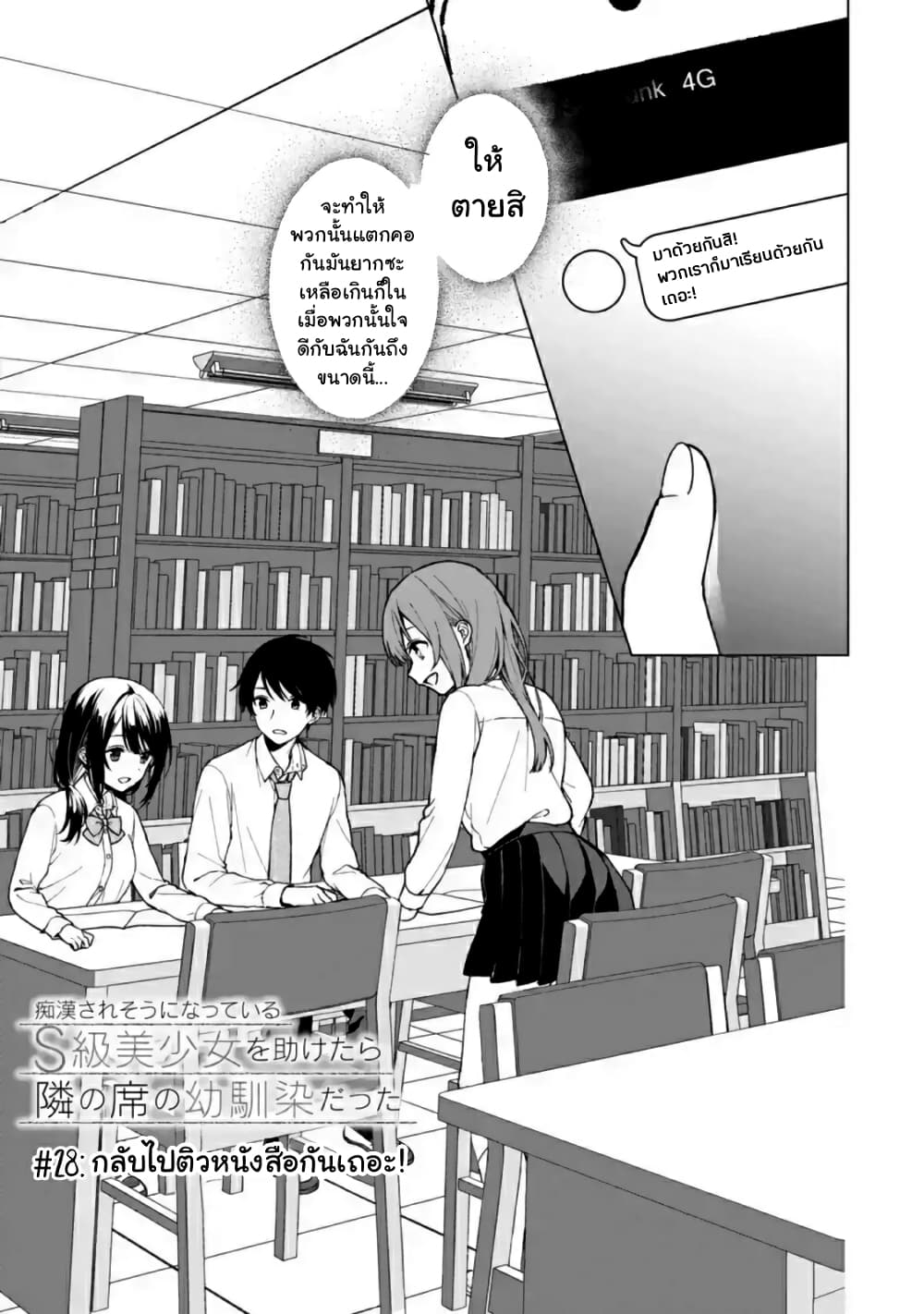 When I Rescued a Beautiful Girl Who Was About to Be Molested, It Was My Childhood Friend Sitting Next to Me page 6